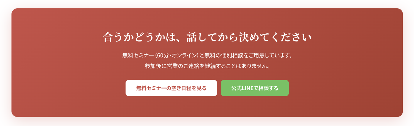 評判・Q&Aページの「合うかどうかは、話してから決めてください」というセクションのスクリーンショット
