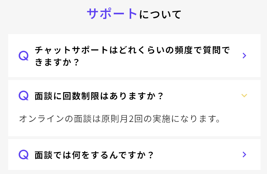 トップページのよくある質問：「面談に回数制限はありますか？」に「オンラインの面談は原則月2回の実施になります」と回答している（2026年9月27日撮影）