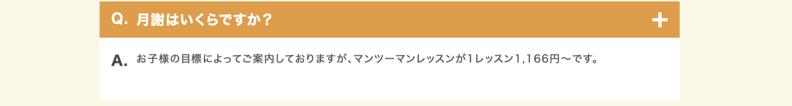 CampusTopの中学生・高校生向けページのよくある質問：月謝は目標によって案内し、マンツーマンレッスンが1レッスン1,166円～と回答している（2026年10月11日撮影）