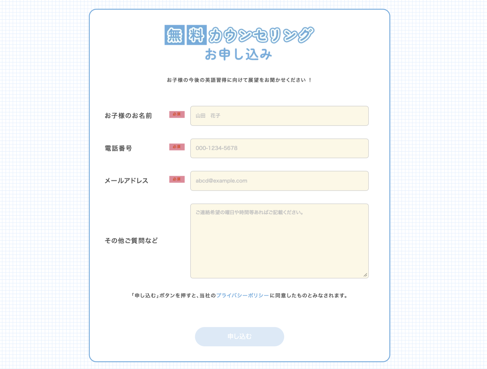 CampusTopの無料カウンセリングの申込みフォーム：お子様のお名前・電話番号・メールアドレスが必須で、その他の質問も書ける（2026年10月11日撮影）