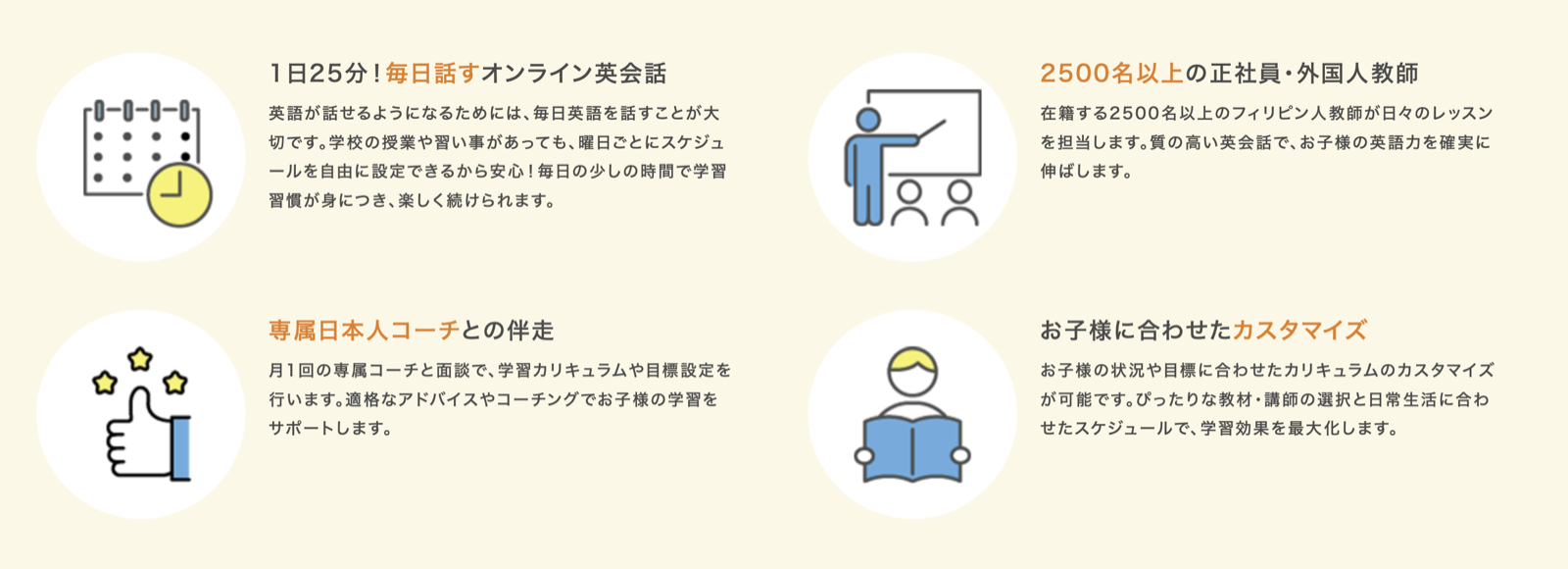 CampusTopの公式ページの特徴：1日25分の毎日話すオンライン英会話、2500名以上の外国人教師、専属日本人コーチとの伴走（月1回の面談）、お子様に合わせたカスタマイズ（2026年10月11日撮影）