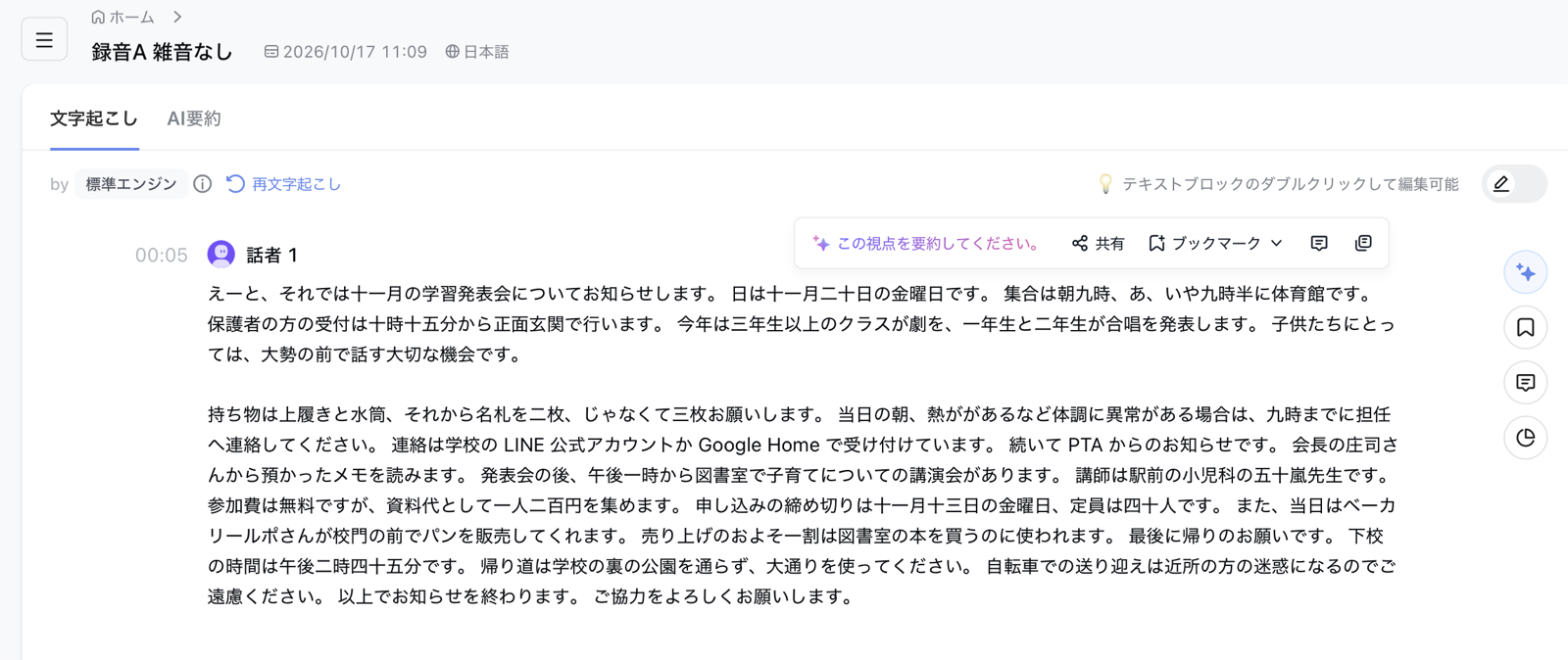 Nottaのフリープランで録音A（雑音なし）を文字にした画面：数字は十一月二十日のような漢数字で、Googleフォームが「Google Home」になっている（2026年10月17日撮影）