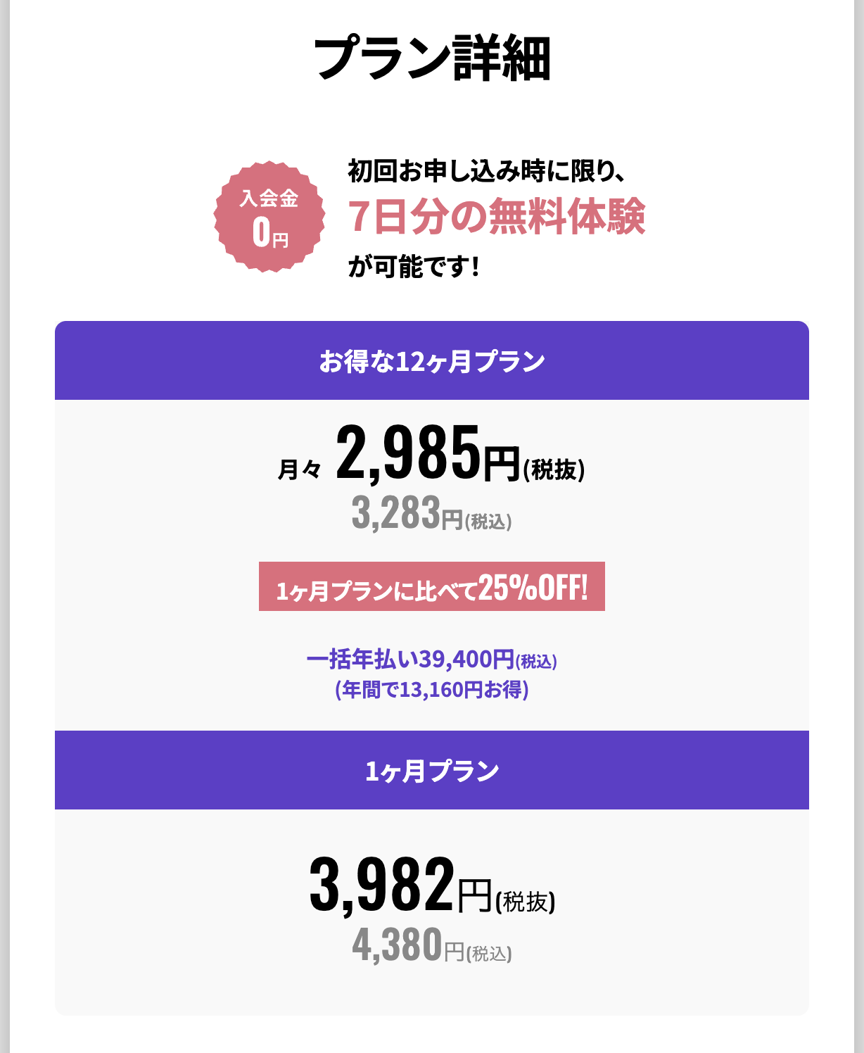 ディアトーク公式サイトのプラン詳細セクション（12ヶ月プラン・1ヶ月プランの料金表示）のスクリーンショット