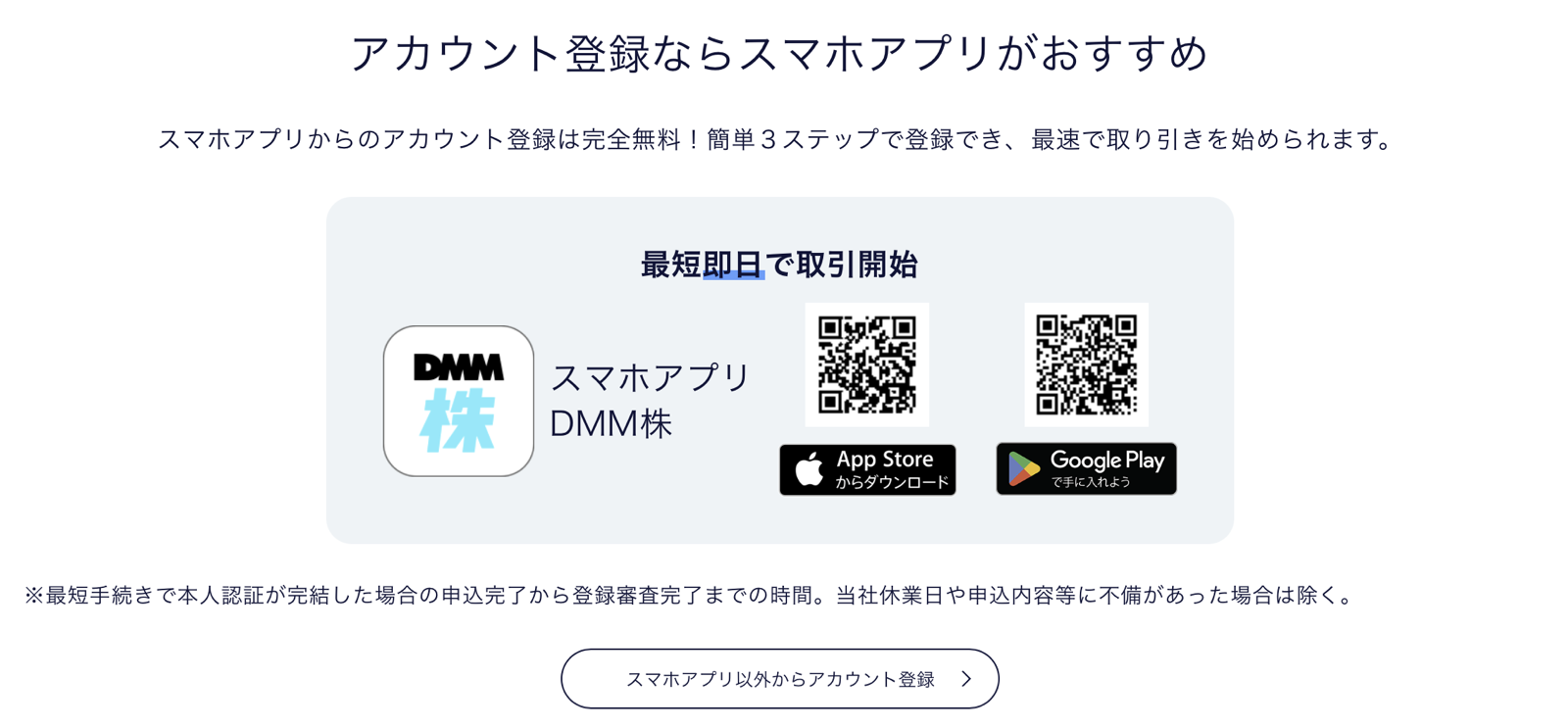 DMM 株のアカウント登録案内(公式サイト)