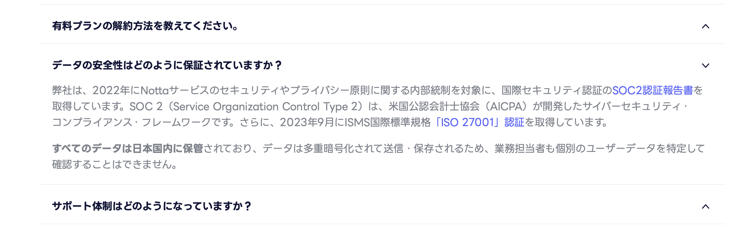 Nottaのデータ安全性に関する公式の説明（SOC2・ISO27001・日本国内保管）