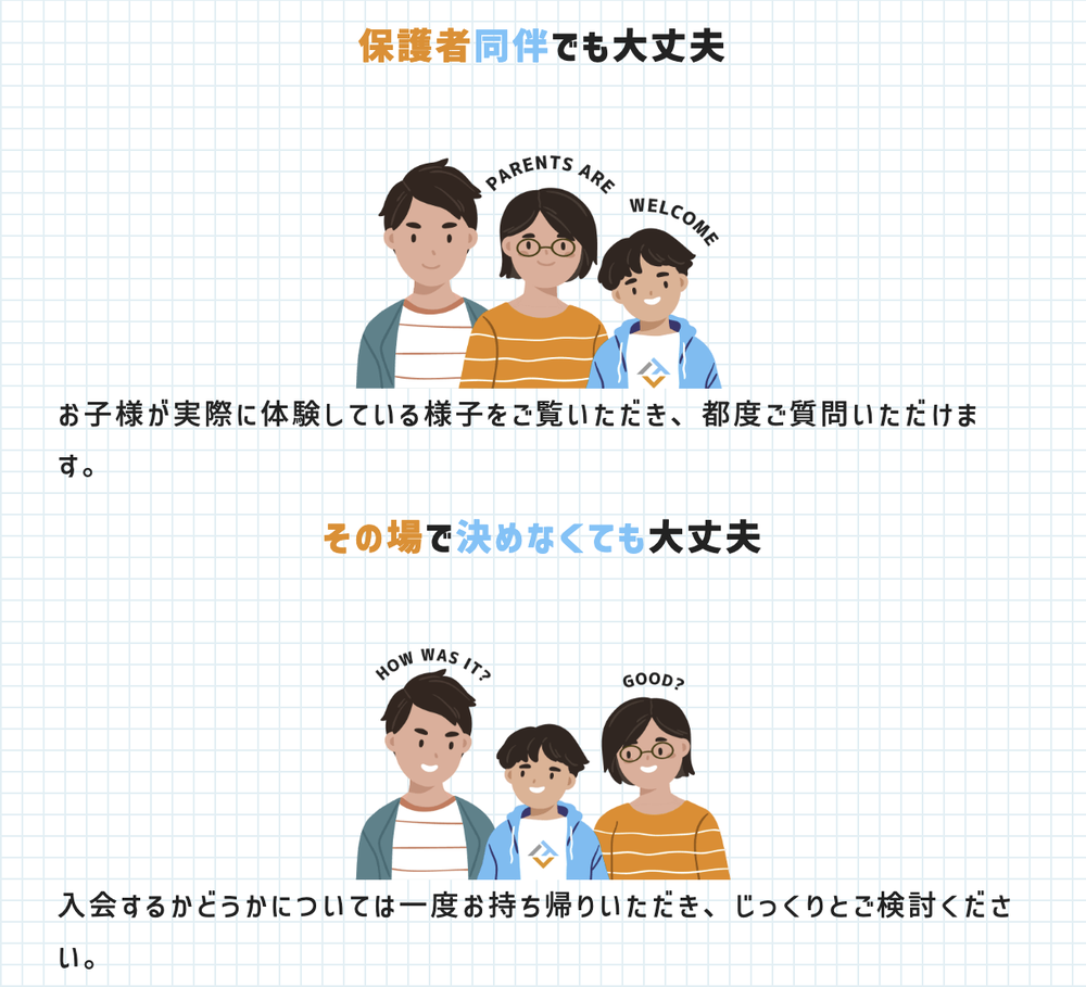 公式の無料体験のページ：保護者の同伴ができることと、入会をその場で決めなくてよいことが書かれている（2026年10月26日撮影）