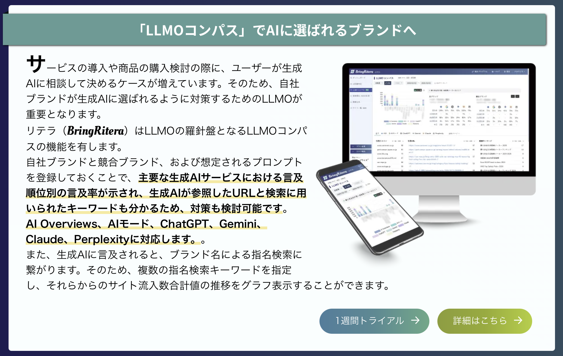 リテラのLLMOコンパス機能（公式サイト）