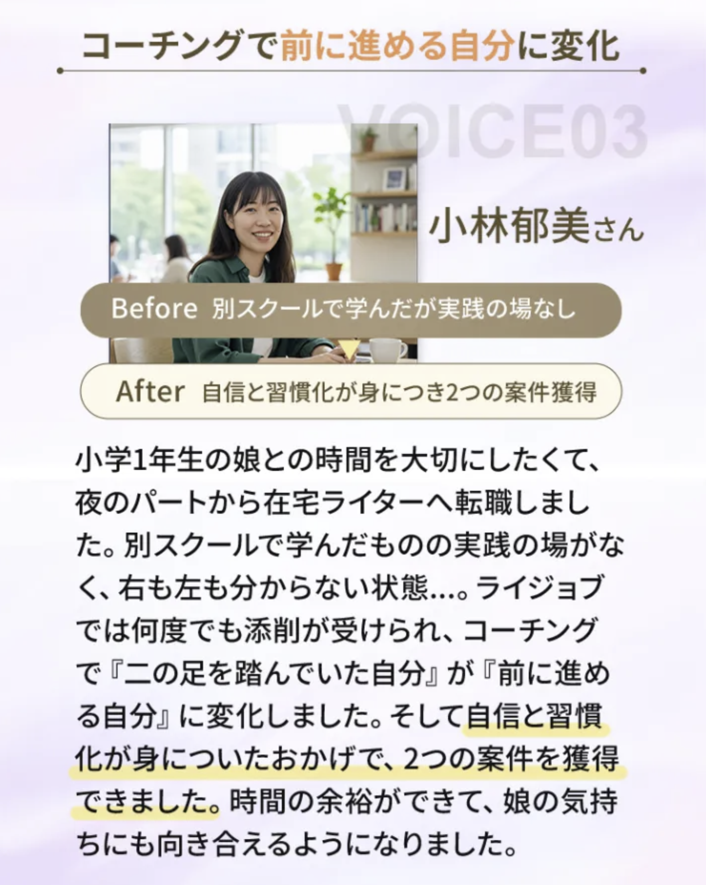 ライジョブ公式ページの受講生の声（小林郁美さんの体験談）のスクリーンショット