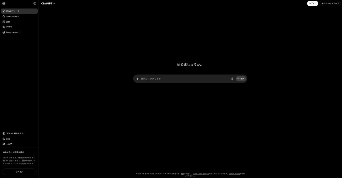 ChatGPTの登録画面