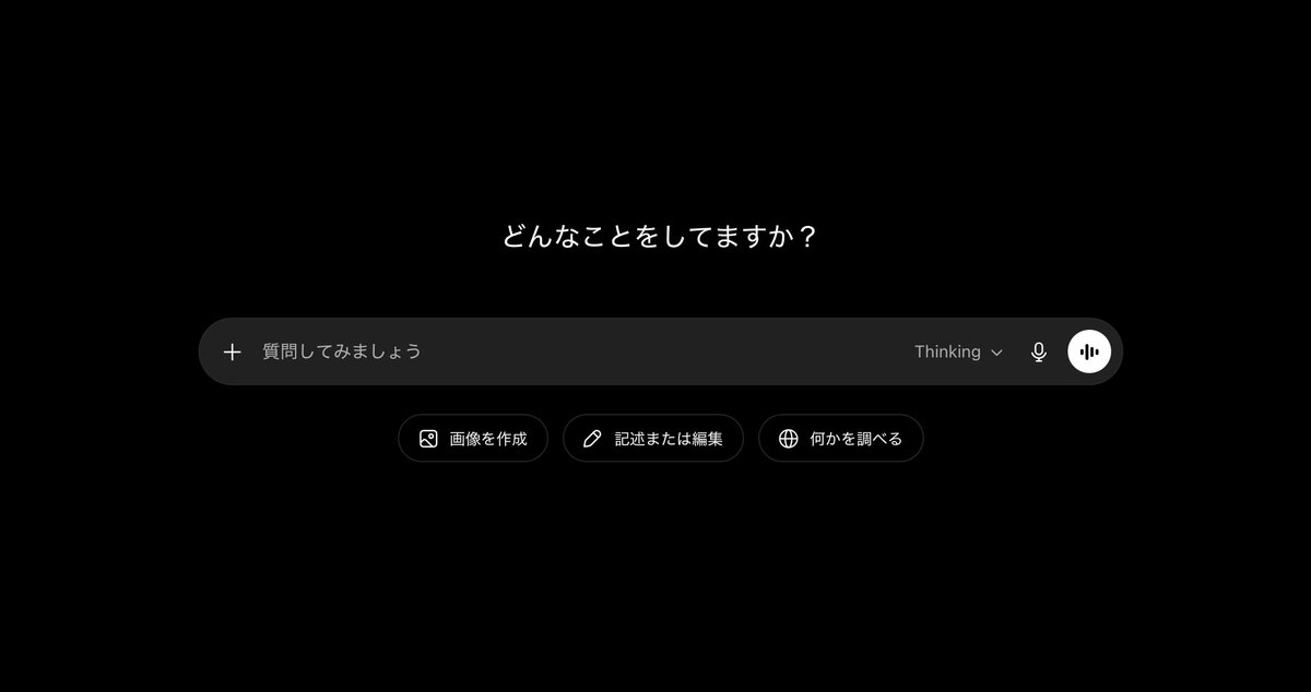 ChatGPTのチャット画面
