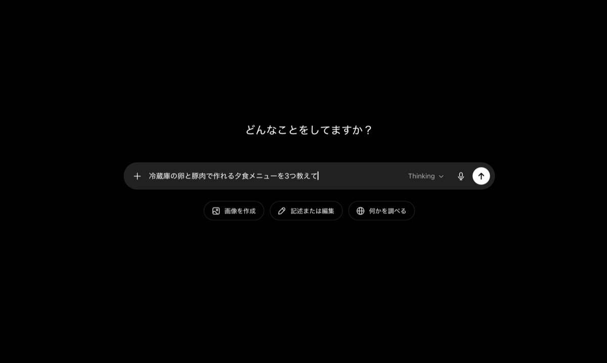 ChatGPTのチャット画面でプロンプト（指示文）を入力している状態