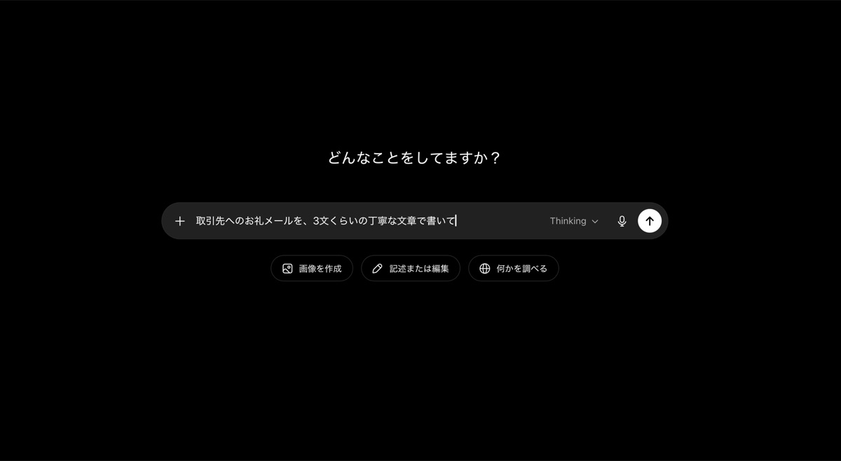 ChatGPTで条件を足したプロンプトを送り、箇条書きの回答が表示された画面