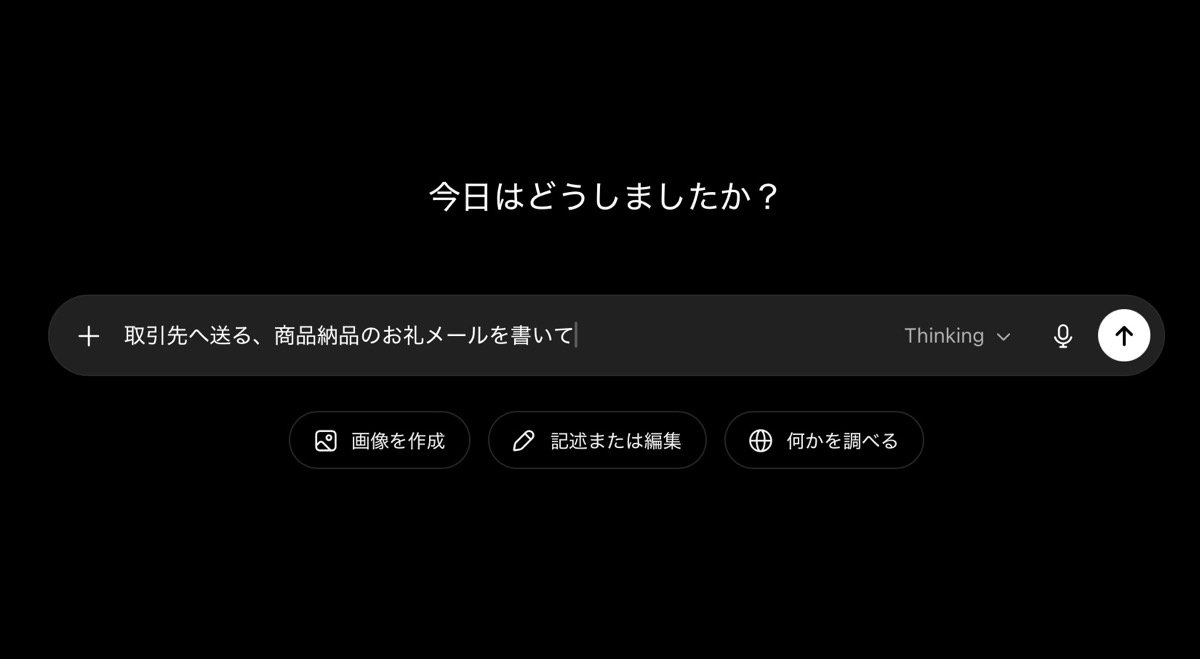ChatGPTの入力欄に、目的を書き添えたプロンプトを入力している画面