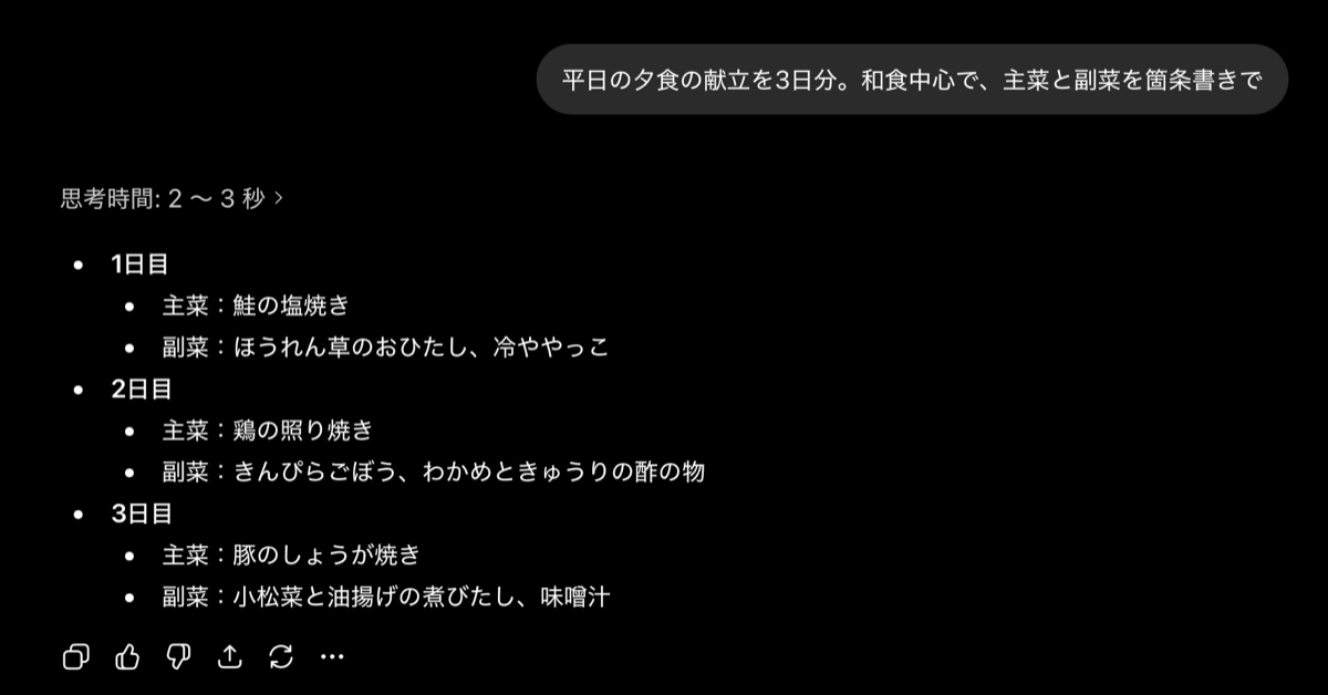条件を足したプロンプトの回答が、箇条書きで表示されたChatGPTの画面