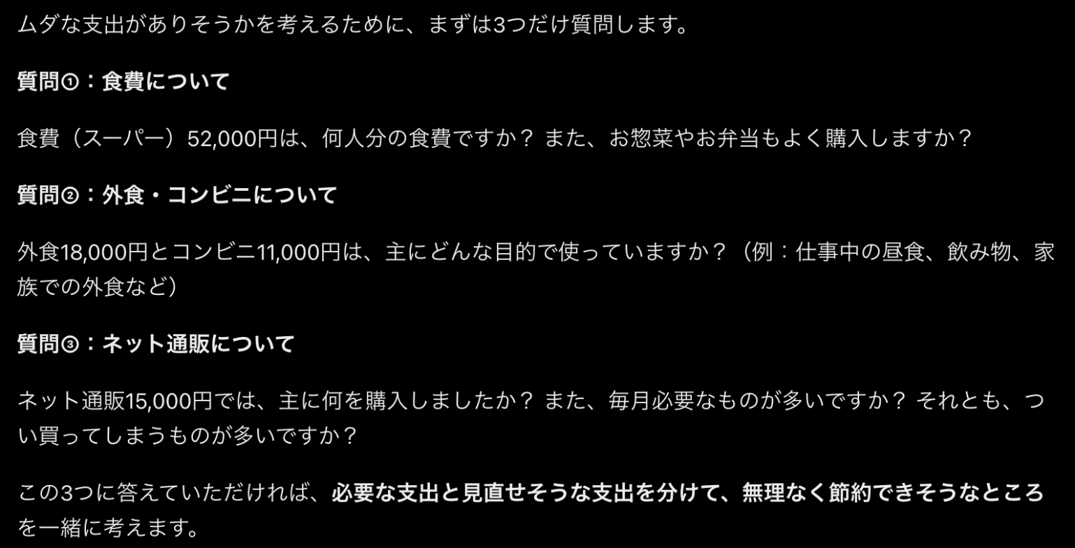 ChatGPTの返答画面。食費は何人分か、外食とコンビニの目的、ネット通販で何を買ったかの3つを質問している