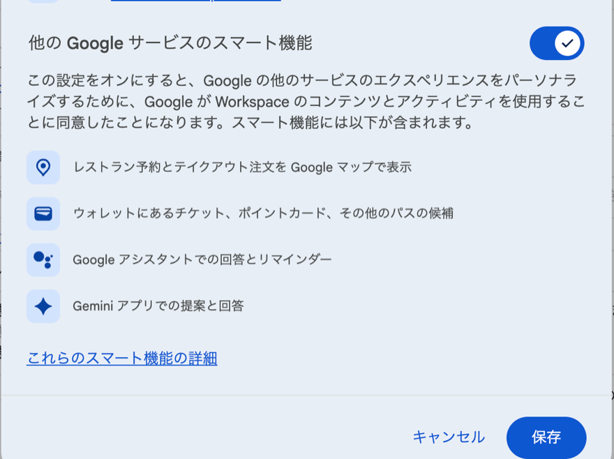 Gmailの設定にあるGoogle Workspace のスマート機能の画面。他の Google サービスのスマート機能をオンにしたところで、含まれる機能の一覧にGemini アプリでの提案と回答がある（2026年10月29日撮影）