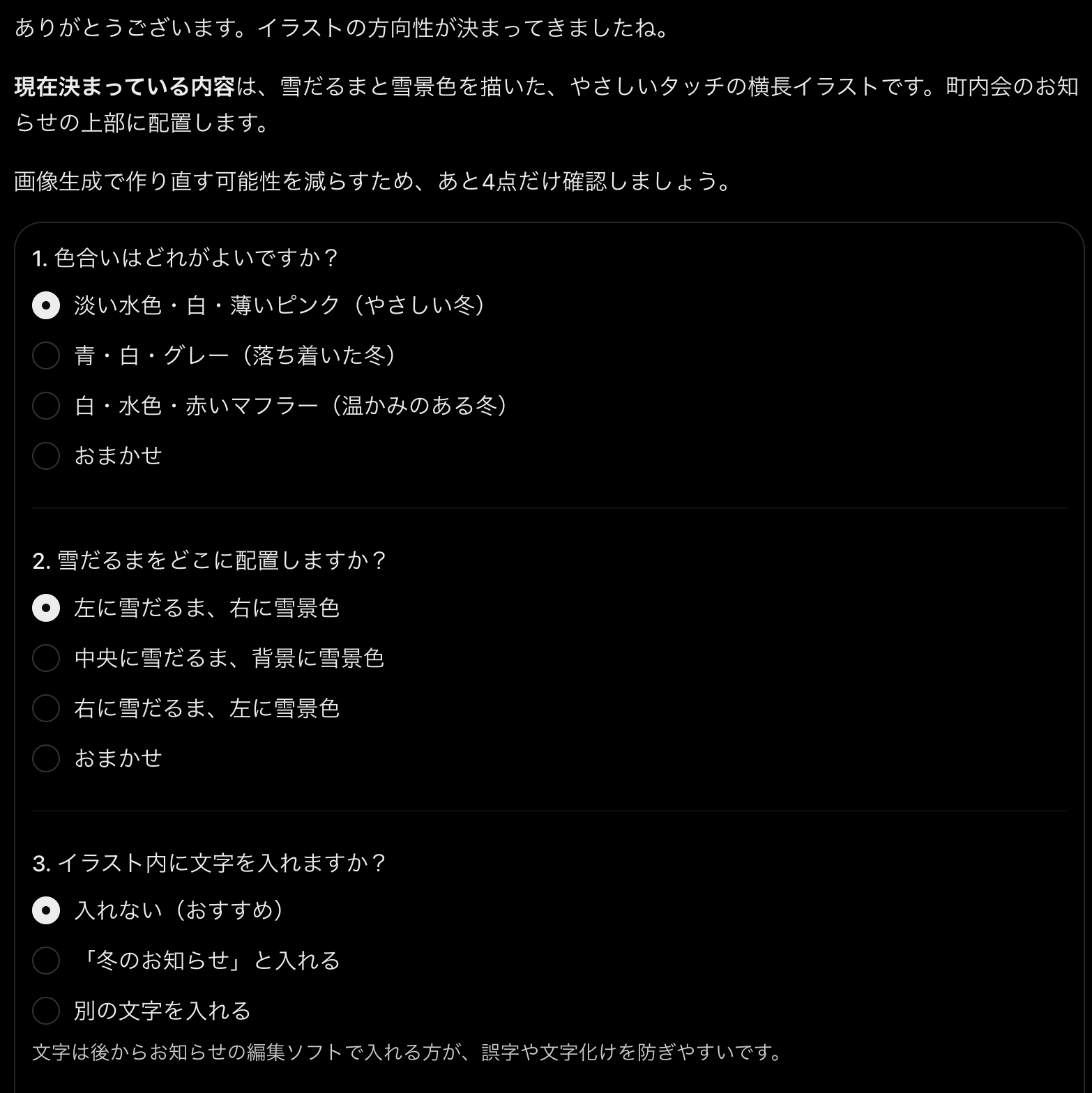 ChatGPTの返答画面。色合い、雪だるまの配置、イラスト内に文字を入れるかの質問が並び、文字は入れないのがおすすめで、あとから編集ソフトで入れる方が誤字や文字化けを防ぎやすいと書かれている