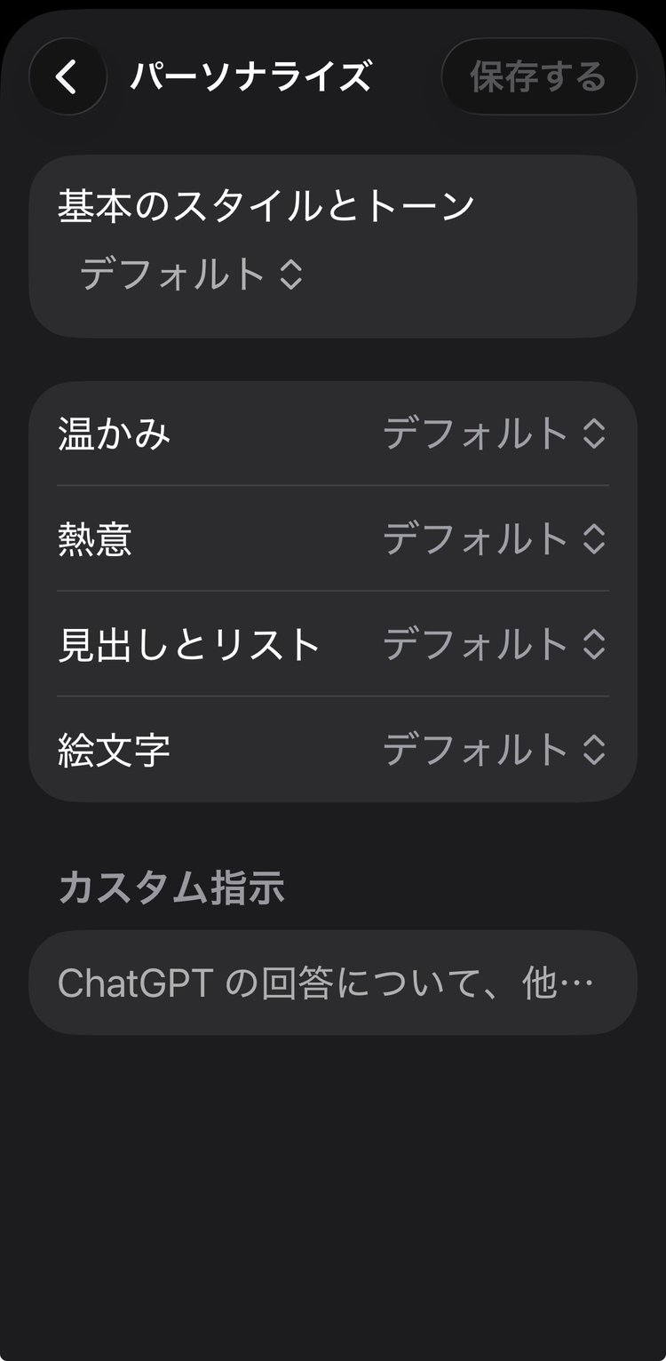 ChatGPTの設定メニューの中にカスタム指示の項目が表示された画面