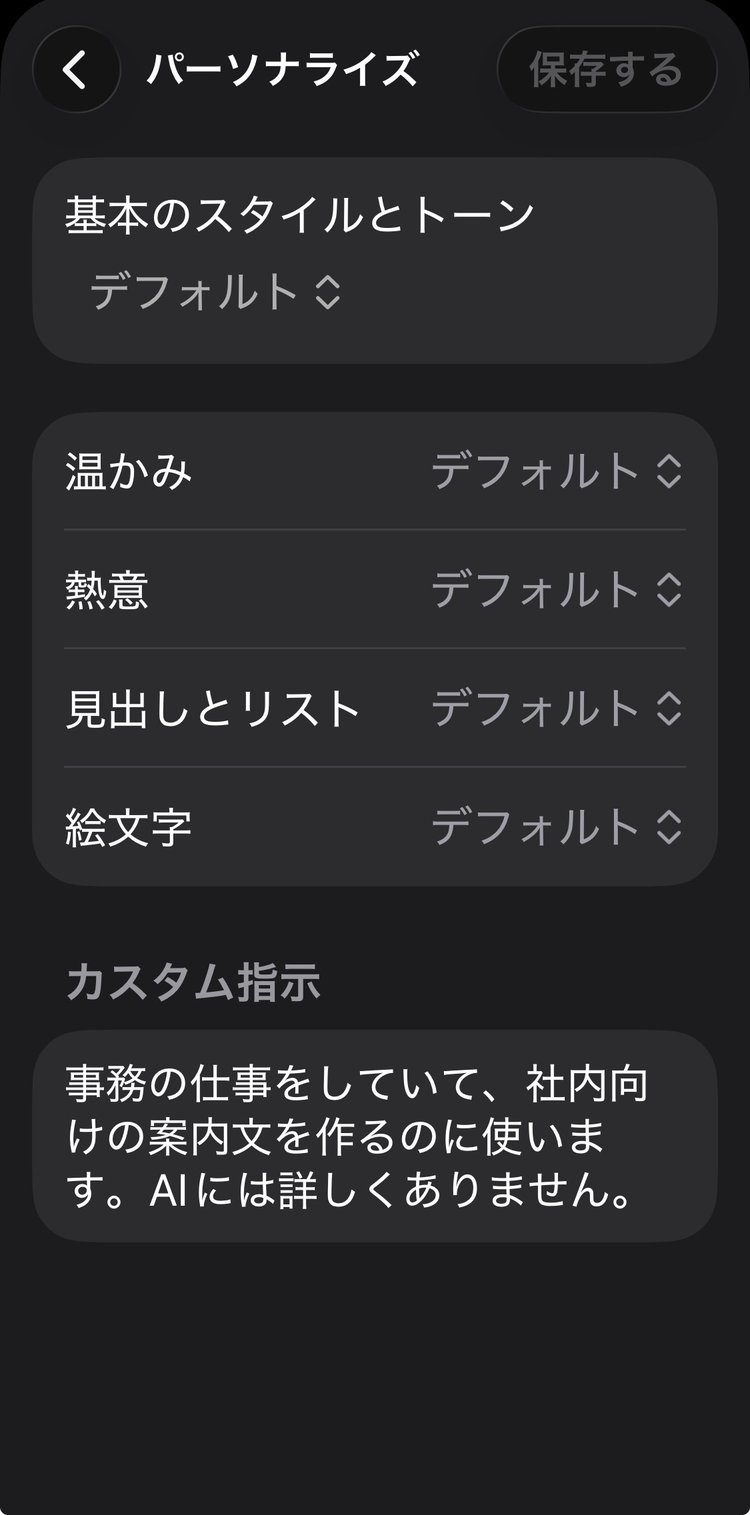カスタム指示の入力欄に自分の情報を書き込んだ画面